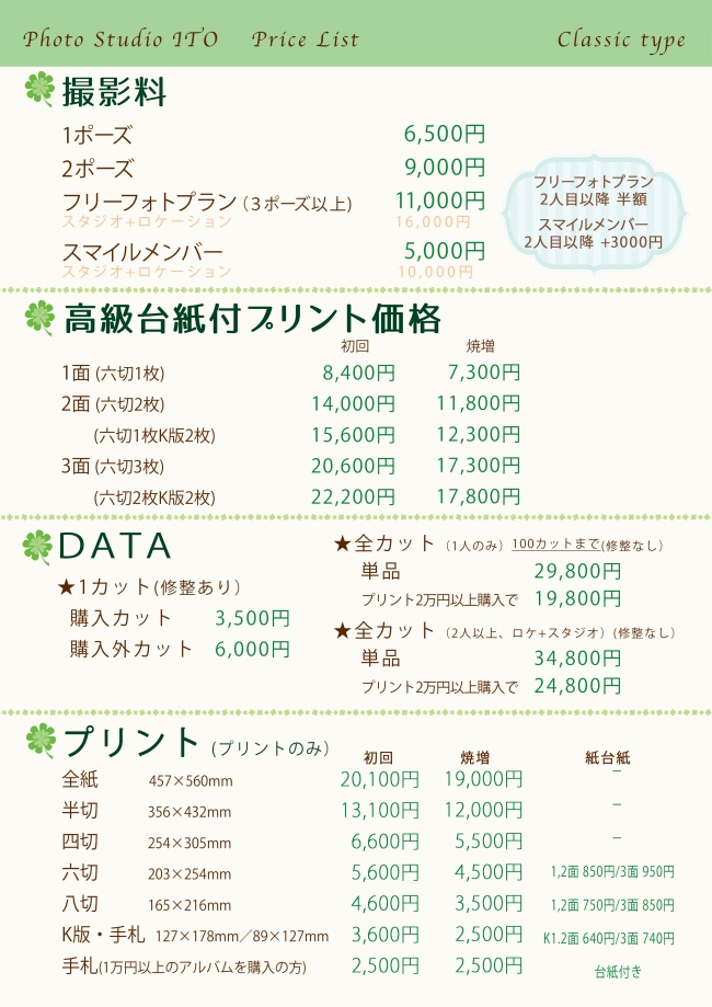 写真舘いとう 価格表 写真舘いとう 価格表