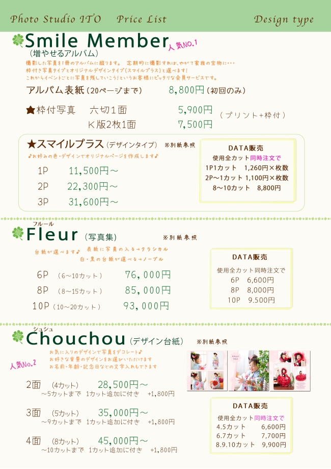 写真舘いとう 価格表 写真舘いとう 価格表