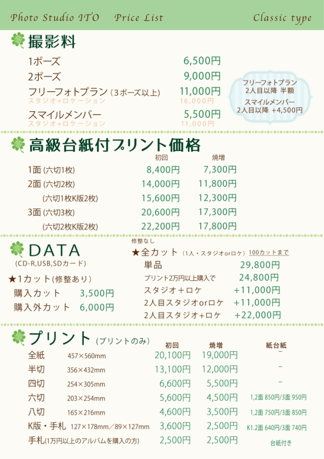 写真舘いとう 価格表 写真舘いとう 価格表