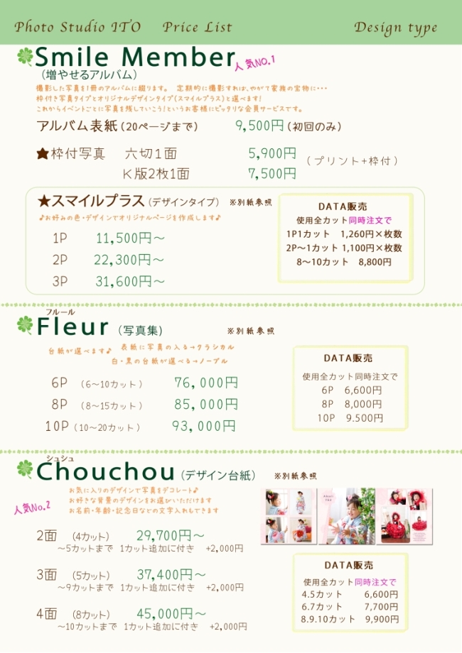 写真舘いとう 価格表 写真舘いとう 価格表