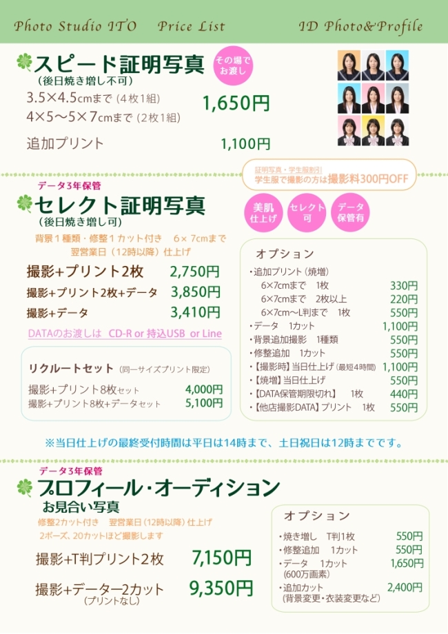 写真舘いとう 価格表